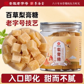 季 海堂百草秋梨膏糖250g正宗纯手工旗舰店非化痰止咳润肺润喉糖