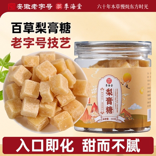季 海堂百草秋梨膏糖250g正宗纯手工旗舰店非化痰止咳润肺润喉糖