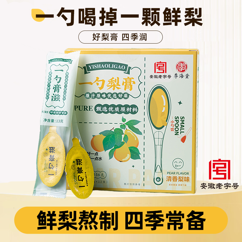 季海堂一勺梨膏安徽老字号秋梨膏酥梨萃砀山秋梨膏儿童成人泡水喝