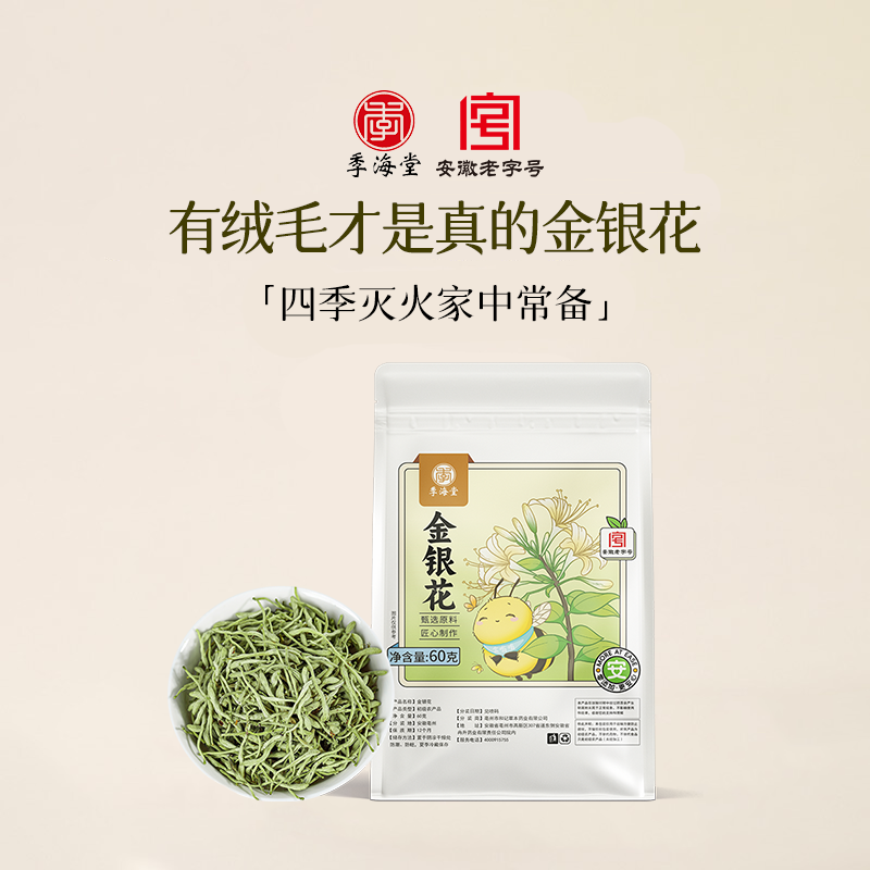 季海堂金银花60g精选河南封丘原产新货袋装新花泡水喝养生茶