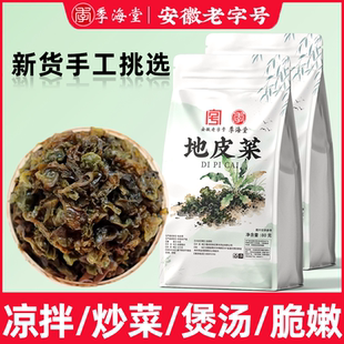季海堂正宗地皮菜野生精选地皮菜80克凉拌传统滋补药食同源食品