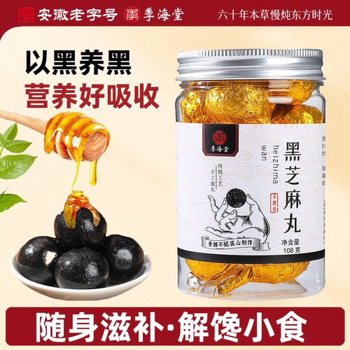 「老字号」九蒸九晒手工黑芝麻丸