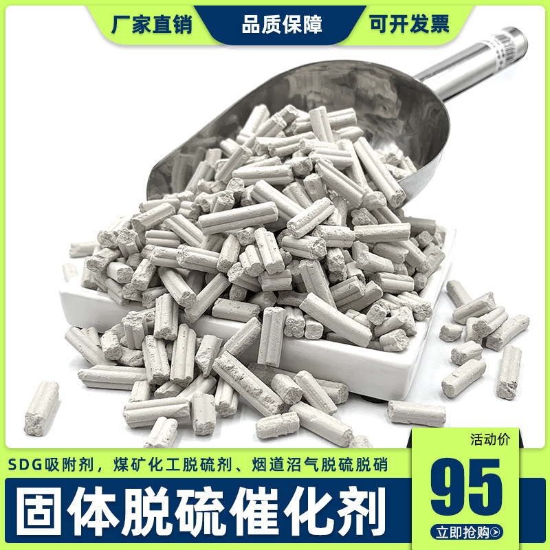 化工煤矿烟道沼气净化 工业sdg酸性气体吸附剂固体脱硫脱硝催化剂