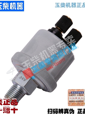 玉柴发动机油压力传感器365C 7A14 24V 油压感应塞原厂正品