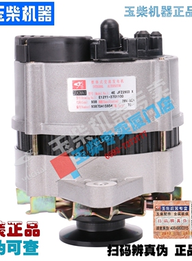 玉柴正品原厂4110 YC4E发动机配件E12Y1-3701100充电发电机28V55A