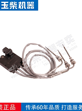 玉柴Y30发动机Y30-1205130-03后处理温度传感器3针原厂正品