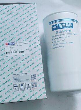 玉柴原厂乘龙H7东风柴油滤清器预滤器国六柴油滤芯130000-1105350