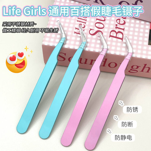 Life Girls假睫毛镊子不锈钢高精密金羽夹化妆师专用镊子工具