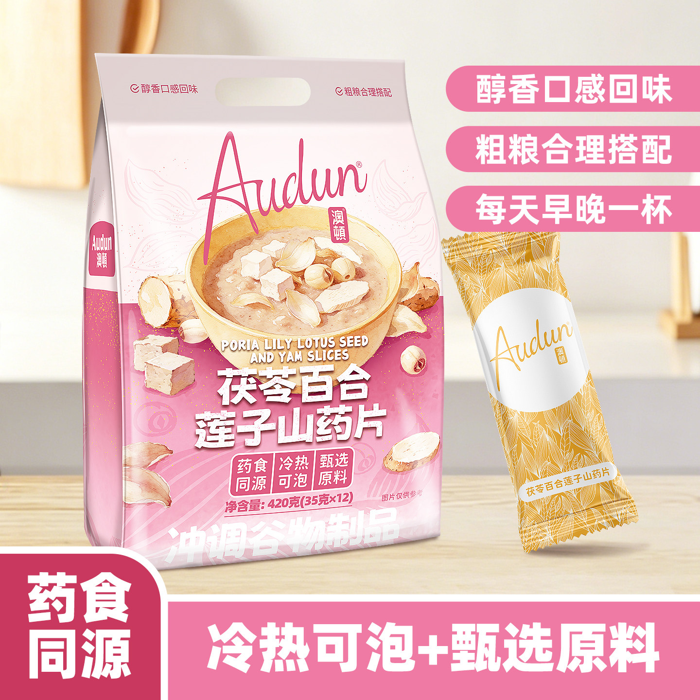 香港澳顿新品冷热可泡袋装燕麦片代餐茯苓百合莲子山药片营养早餐
