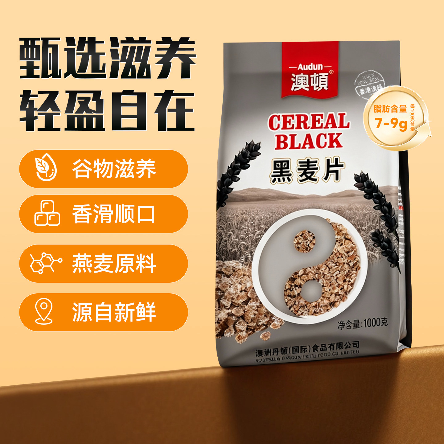 澳顿audun澳洲纯黑麦片正品旗舰店黑麦片营养早餐冲饮即食燕麦片