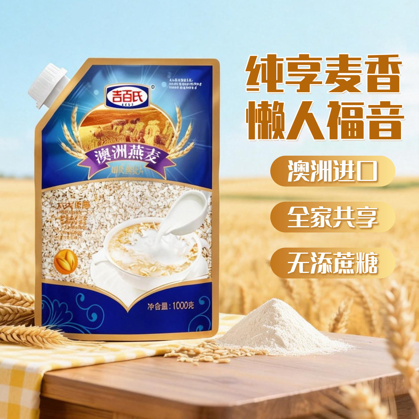 吉百氏 燕麦片纯原味营养冲饮麦片1kg冲饮即食燕麦片,咖啡/麦片/冲饮,纯燕麦片,淘宝优惠券,粉丝福利购,淘宝优惠卷