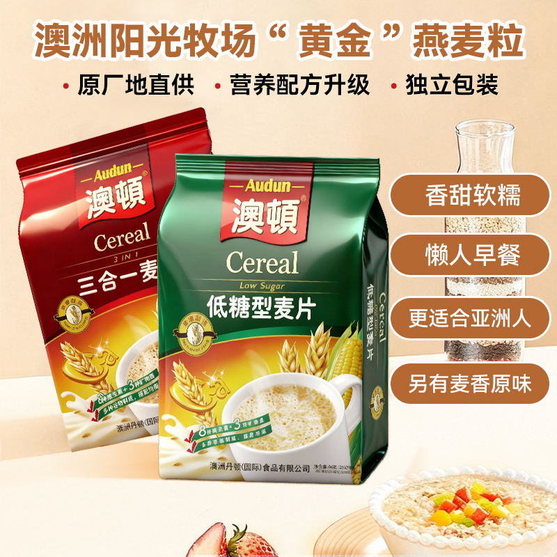 澳顿燕麦片营养早餐独立包装