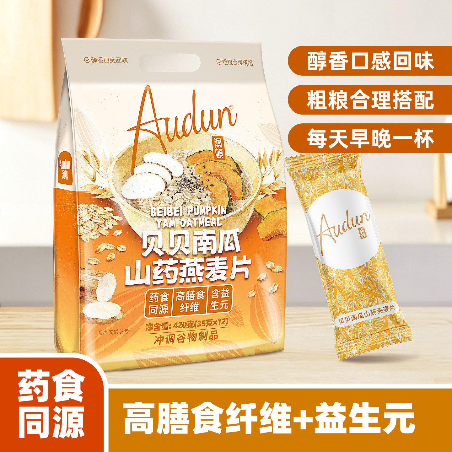 香港澳顿新品营养早餐即食冲饮高纤维袋装健康贝贝南瓜山药燕麦片