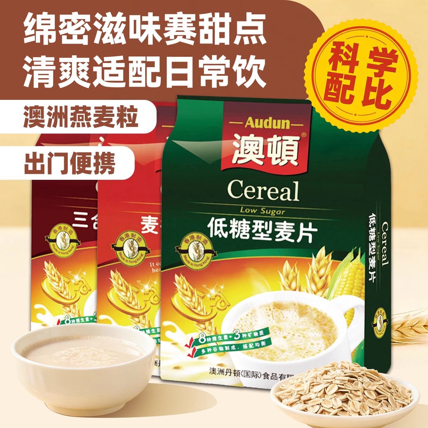 澳洲燕麦片独立包装麦片官方旗舰店正品原味小袋即食营养早餐冲饮
