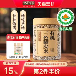 食在有方 藜麦米 藜麦米有机杂粮农家粗粮五谷三色藜麦300g罐装