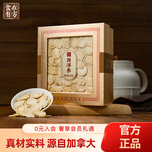 食在有方西洋参馈赠送礼