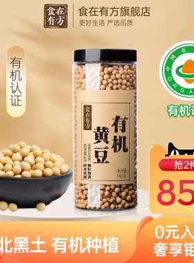 食在有方 有机黄豆740g新黄豆打豆浆东北大豆农家黄豆新货