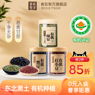 食在有方有机三豆饮 五谷红小豆黑豆绿豆红豆粥950g 东北有机杂粮