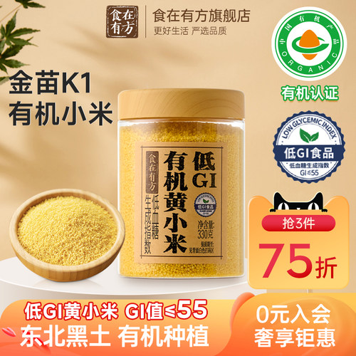 食在有方有机杂粮黄小米