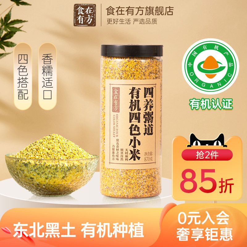 食在有方四养粥道有机四色米杂粮新米黄小米绿小米白小米黑小米