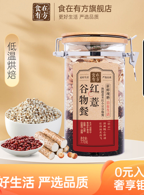 食在有方红薏谷物餐770g熟制 薏米红小豆 现磨 代餐