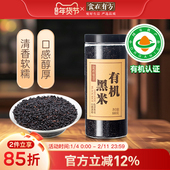 杂粮米 食在有方东北有机黑米 880g有机杂粮五谷 黑稻米