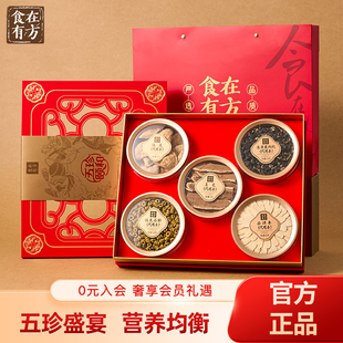 食在有方黑枸杞铁皮石斛陈皮西洋参灵芝五珍颐和礼盒