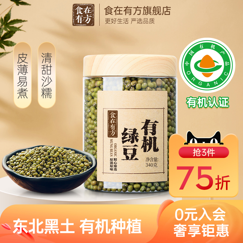 340g杂粮五谷有机绿豆