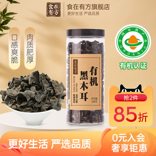 食在有方有机黑木耳160g