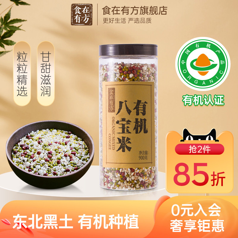 食在有方有机八宝米900g五谷杂粮五谷糙米贡米糯米八宝粥