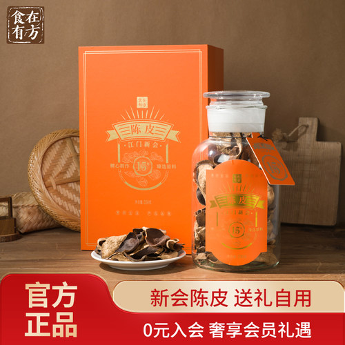 新年礼物食在有方新会陈皮礼盒装15年  250g新会陈皮官方旗舰店