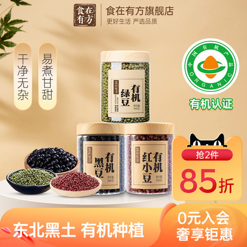 食在有方三豆饮有机绿豆有机杂粮