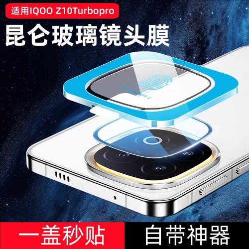 适用iqooz10turbopro镜头膜iqooz11turbo+钢化膜vivoz10turbo手机后摄像头保护膜iqoo高清相机圈盖防尘镜头贴