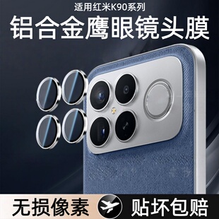 适用于红米K90镜头膜新款红米k90pro后置镜头钢化膜K90promax镜头保护膜红米秒贴高清鹰眼镜头膜ar镜头贴膜