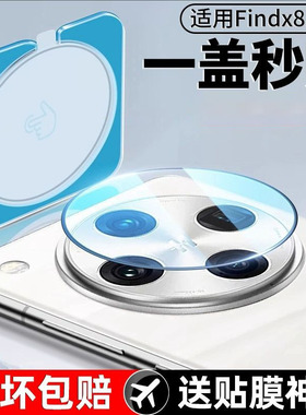 适用OPPOFindx8镜头膜Findx7Ultrax8Pro摄像头OPPO手机保护膜find相机钢化膜x7后置配件x8s+一体u贴膜oppox盖