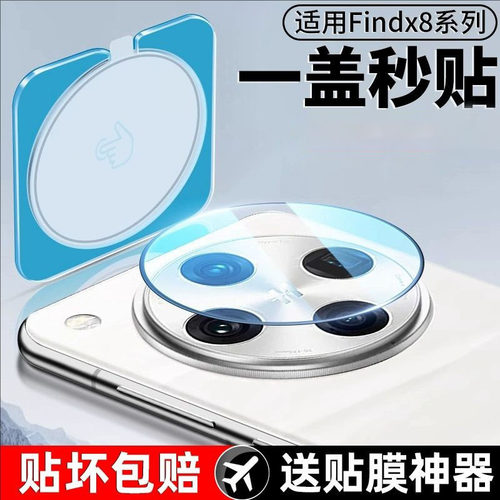 后置摄像头圈OPPOFind手机钢化膜