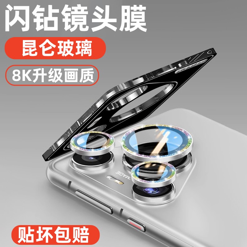 Pura70后置镜头保护膜
