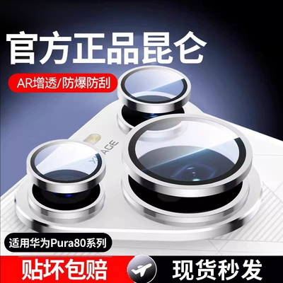 适用华为pura90pro镜头膜pura80ultra手机镜头pura70摄像头保护pro+钢化玻璃十全包鹰眼p80u后置贴相机圈配件