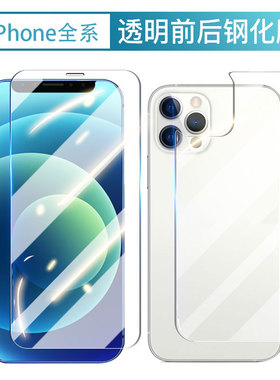 适用苹果17后膜iPhone16背膜15promax镜头膜14高清后背膜13ProMax半屏后屏14plus后盖11背面膜手机16E前后12