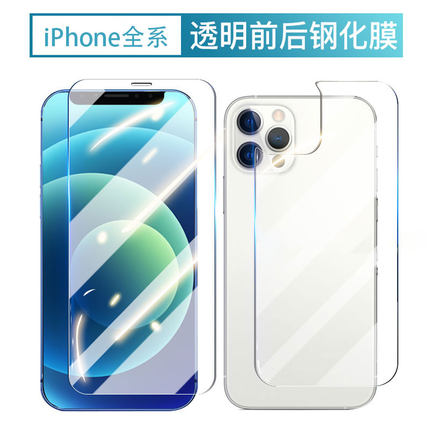 适用苹果18promax后膜iPhone17背膜16镜头膜15高清后背膜14ProMax半屏13后屏14plus盖11背面膜手机16E前后12