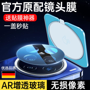 适用vivox300pro镜头膜x300ultra摄像头保护膜X300s后置200Pro相机钢化膜vivo100s贴膜盖X200Promini覆盖镜片