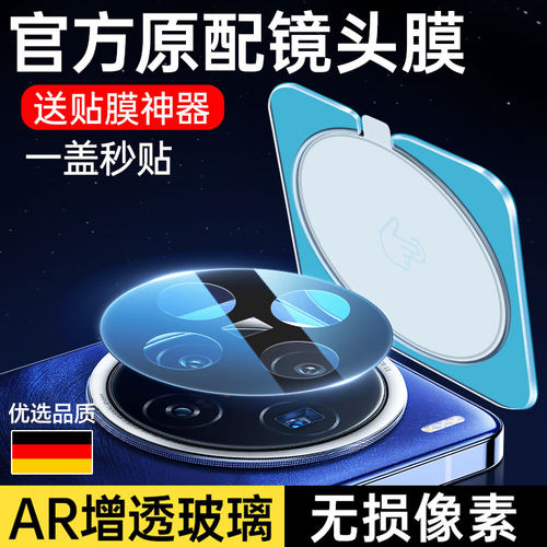 一盖秒贴镜头膜钢化玻璃vivo