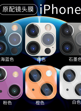 适用苹果13镜头膜iPhone13promax一体手机镜头贴13Pro后置背摄像头保护膜十三全包ip13钢化防刮圈框盖彩颜色
