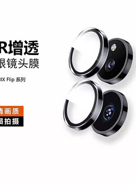 mixFlip镜头膜后置摄像头保护膜