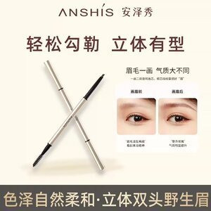 ANSHIS安泽秀纤柔立体双头眉笔丝滑笔芯防水防汗易画易描易上妆