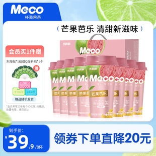 香飘飘Meco杯装 整箱装 果茶饮料0脂芒果芭乐400ml8杯即饮饮料