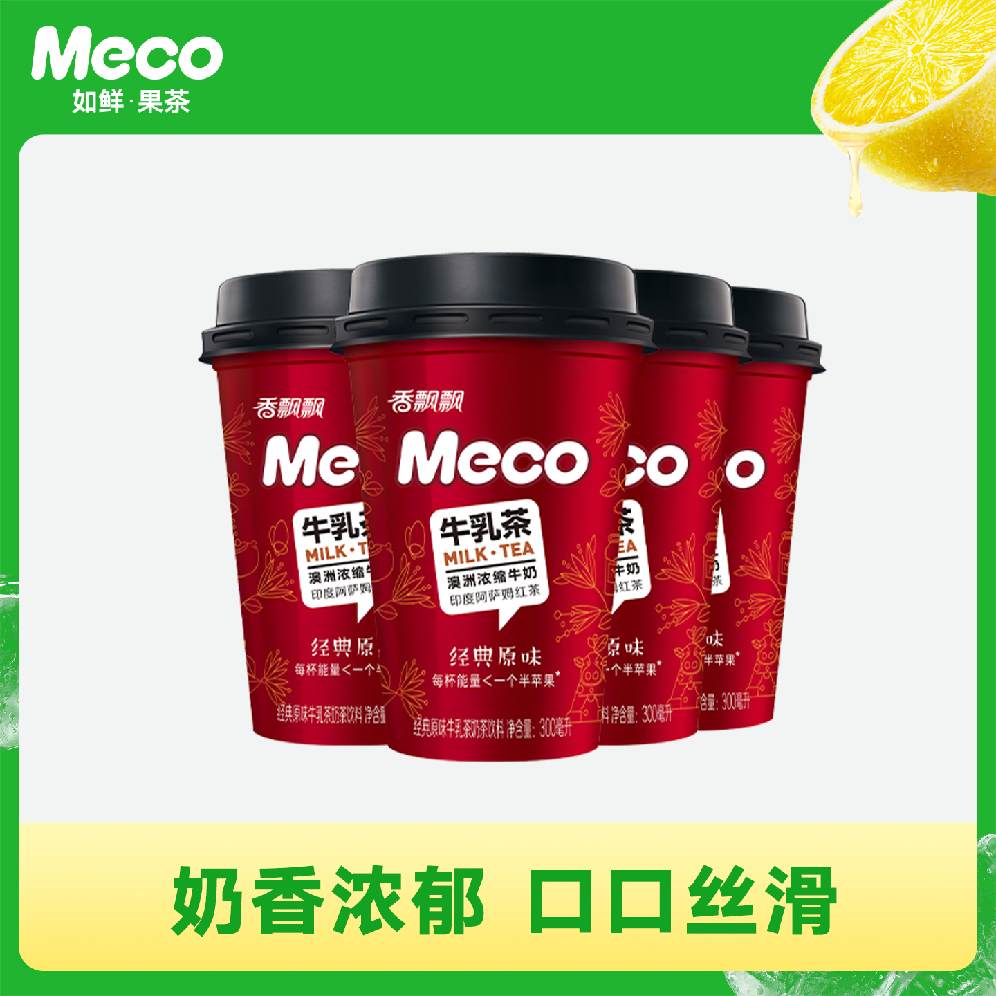 香飘飘经典原味牛乳茶
