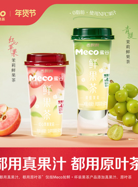 香飘飘Meco蜜谷鲜果茶400ml*8杯NFC果汁饮料青提茉莉红心苹果茉莉