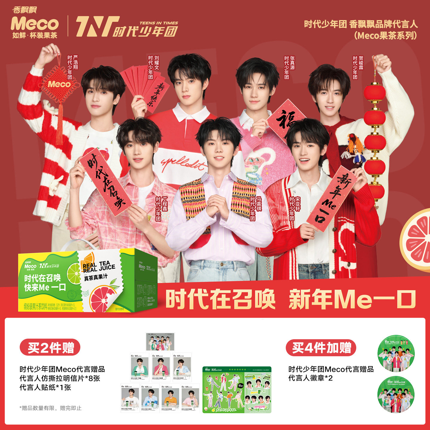 【时代少年团同款】香飘飘Meco贴贴杯缤纷8杯装400ml杯果汁茶饮料