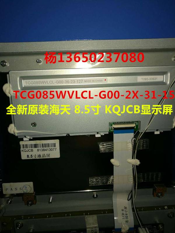 tcg085wvlcl-g00-2x-31-15 海天注塑机8.5寸v8显示屏 kqjcb显示屏